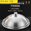 Germany imported 304 stainless steel pot lid for household high-arch cooking pot lid, universal round, stand-up thickening (31.5 solid) 32cm