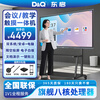 D&Q Dongqi 55-inch conference tablet all-in-one machine ppt annotation writing electronic whiteboard 4K touch screen touch TV video conferencing education and teaching all-in-one machine 55S2CA