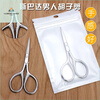 Shushe small scissors for white hair men's beard trimming scissors men's nose hair reduction scissors small scissors for cutting white hair beard scissors Spartan pointed scissors