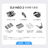 DJI drone Neo2 gesture control 4k shooting voice control novice smart outdoor high-definition professional aerial photography drone DJI Neo 2 somatosensory smooth flying package