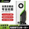 NVIDIA RTX 4000 8G GDDR6 professional graphics card - Turing architecture/2304 CUDA cores/36 RT cores/288 Tensor cores Industrial packaging