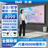 Dongqi 86-inch conference tablet all-in-one machine ppt annotation writing electronic whiteboard 4K touch screen touch TV conference education and teaching all-in-one machine 86T2MC