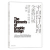 Principles of Graphic Design (New Revised Edition)