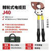 Lai Yeqi high-end quality ratchet cable cutter cable scissors ratchet cutter gear type bolt cutter lightweight electrician wire industrial grade ratchet cable cutter + tool bag package boutique J40 industrial grade ratchet cable cutter