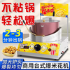 RSRDDY popcorn machine gas desktop commercial stall hand-cranked fully automatic spherical butterfly popcorn pot machine marshmallow popcorn combination machine