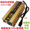 Tricycle electric vehicle 48v60v72v universal inverter 96v battery to 220v power outage stall home use 48-60-72v universal