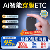 I ROADETC WeChat deduction smart cardless multi-function national general high-speed 50% off automotive equipment etc. anti-friction