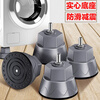 Cleaning head washing machine base foot pad anti-slip heightening shockproof adjustable bracket drum base special bracket 4 feet heightening