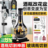 Minxi wine bottle cutting tool small grinder multi-functional electric ceramic glass bottle vase flowerpot punching tool electric grinder + cast iron bench drill bracket + consumable package
