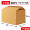 Mingya Moving Carton Packing Box 70*50*50cm Large Thickened 5 Pack Moving Express Packing Carton Storage Box Sealed Buckleless Hand Storage Organizing Box 5356