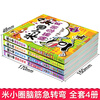 Directly sold by Xinhua Bookstore, Mi Xiaoquan's Brain Teasers Series 1 and 2, a complete set of 8 volumes. Mi Xiaoquan's School Notes, a complete set of comic idioms written by Bei Mao. Extracurricular books for first grade, second grade, third grade and fourth grade primary school students. Mi Xiaoquan's Brain Teasers Series 1, 4 volumes in total.