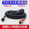 Truck semi-trailer four-way monitoring connection line aviation head telescopic spring line reversing image camera video line pure copper thickened anti-freeze 8 meters spring line
