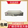 Hengye fire broadcast power amplifier HY2731D3 HY2732D3 HY2733D3 broadcast power amplifier HY2732D3 (300W)