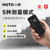 HOTOHOTO intelligent real-time laser distance meter APP controllable intelligent drawing infrared measuring room instrument 50m