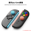 Skull & Co.Switch2 Joycon rocker cap, anti-slip and anti-sweat protection rocker, improve the feel, blue and red