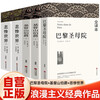 A total of 5 volumes of romantic classic works Notre Dame de Paris + Les Misérables + The Count of Monte Cristo, a grand poem about the ups and downs of fate, human struggle and justice.