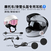 Tou Miguangnian intercom 5000 kilometers key-free call car riding ski outdoor sports intercom waterproof Bluetooth headset