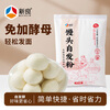 Xinliang self-raising flour for steamed buns 2 pounds, medium-gluten flour, no need for yeast powder, baking powder, wheat flour for steamed buns