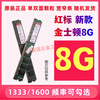 Kingston ddr3 memory stick 4G 8G 1333 1600 desktop ADATA fully compatible third generation memory stick red label new/Kingston 8G 1600 frequency original disassembly