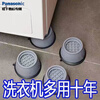 Panasonic washing machine base shock-absorbing foot pads, anti-slip, shock-proof, fully automatic, thickening and heightening, universal heightening pulsator, silent home use, larger and thicker, 4 pieces, universal style