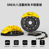 TEI brake caliper modified front wheel SR8 eight-piston split forged street high-performance car brake upgrade kit SR8 with 420 disc (suitable for 21-inch wheels) and a pair of high-carbon alloy discs