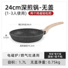 Carrot wheat rice stone pan steak frying pan non-stick pan household titanium pan small omelette pan induction cooker 24cm without lid