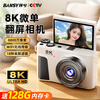 Bansy high-definition mirrorless camera flip screen 8K digital camera ccd replacement student high school selfie entry camera travel high pixel transferable mobile phone vlog card machine