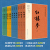 The Four Great Classics, 12-volume barrier-free reading version, People's Literature Publishing House version, complete original version without deletions, Dream of the Red Mansions, Water Margin, Journey to the West, Romance of the Three Kingdoms set