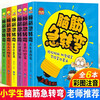 Brain Teasers Complete Color Picture Phonetic Edition A Complete Set of 6 Official Genuine Children's Books 6-12 Years Old Children's Thinking Training Book Puzzle Game Book Cultivates Children's Imagination and Improves Concentration Ability Must-Read Extracurricular Reading Books for Primary School Students During Winter and Summer Vacations in Years One, Two, and Three
