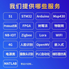 51 microcontroller design and customization, c language generation, stm32 hardware development, fpga generation generation, Raspberry Pi customization, physical customization