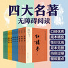 The Four Great Classics, 12-volume barrier-free reading version, People's Literature Publishing House version, complete original version without deletions, Dream of the Red Mansions, Water Margin, Journey to the West, Romance of the Three Kingdoms set