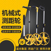 Ding zero customized distance measuring wheel hand push distance meter roller ruler measuring instrument electronic digital display large roller ruler high precision chamber mechanical watch middle wheel single wheel