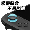 Skull & Co.Switch2 Joycon rocker cap, anti-slip and anti-sweat protection rocker, improve the feel, blue and red