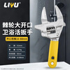 Liyu large opening ratchet bathroom wrench light household faucet plumbing installation ratchet labor-saving wrench 200mm
