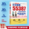 The magical Merabine Law. The underlying logic of the 55387 Law of Breaking Social Circles. Learn to communicate emotions and express them correctly to improve social skills. The most successful work on social breakthroughs. You will be the best when you open your mouth. Same style as Douyin.