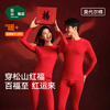 Songshan Cotton Store autumn clothes and autumn trousers gift box autumn and winter animal year new year red thermal underwear 7A antibacterial and antistatic