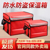 Takeaway insulated box for delivery rider waterproof and thickened car food delivery box 30 liter box