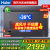 Haier air-cooled frost-free series 132/166/200/241/300/480L household commercial single-temperature freezer air-cooled without defrost ultra-low temperature electronic temperature control bacteriostasis energy-saving 241L sheet metal star silver-38 cryogenic + black gold purification