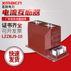 Indoor high-voltage current transformer LZZBJ9-10 cabinet transformer 10KV power metering transformer default