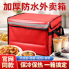 Takeaway insulated box for delivery rider waterproof and thickened car food delivery box 30 liter box