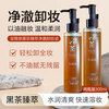 Baoweiquan Black Tea Cleansing Oil Water Liquid Emulsion for Eyes, Lips and Face Three-in-one Skin Nourishment and Makeup Remover Deep Cleansing Pores Moisturizing Men and Women 2 Bottles