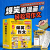 Full of 12 volumes of hilarious compositions, children's books for grades 3, 4, 5, and 12 years old, primary school students' compositions, Chinese compositions, synchronous training compositions, full score compositions, comic books, comic books suitable for primary school students, must-read stories, girls and boys, winter vacation homework, winter vacation transition from one to two, winter vacation transition from elementary school to junior high school