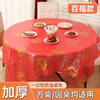 New Year red tablecloth disposable thickened festive banquet tablecloth plastic film tablecloth table mat round table rectangular New Year Jinfu 10 pieces 1.6*1.6 Fu word tablecloth