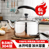 MAXCOOK 304 stainless steel kettle 6L thick Chinese style kettle universal gas induction cooker MCH654