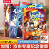 First stock available, limited edition Jingdong exclusive commemorative badge, Mi Wu Science Comics Wonderful Everything Chapter 8, Volume 29-32, a complete set of science comic books that primary school students love to read, popular science children's books for children aged 6-12, money-saving card