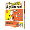 Beaker's Happy Chemistry Experiments (4 major experimental categories for primary and secondary schools, more than 20 chemical experiments, more than 150 chemical utensil characters, recommended by the reviewer Ling Xiuhua, winner of the instructor award for high school student chemistry competitions)