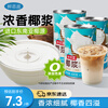 Coconut Milk 400g*3 Coconut Milk Fruit Refreshing Dessert Raw Coconut Latte Milk Tea Shop Special Baking Ingredients