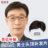 Baisitang four seasons wig men's short hair full real hair men's wig piece head replacement piece inch hair inch head real hair