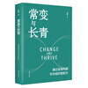 Genuine and free shipping Chang Chang and Evergreen Building Huawei's organizational capabilities through change Guo Ping's blockbuster work of Huawei's Board of Supervisors Chang Chang to Evergreen Huawei's book Self-selection of Huawei business management series books Xinhua Bookstore Flagship Store Chang Chang and Ever Green Written by Guo Ping