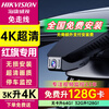 Hikvision Hongqi H5 HS5 H6 H7 HS3 HS5 HS7S9 special car driving recorder 4K high-definition cable-free